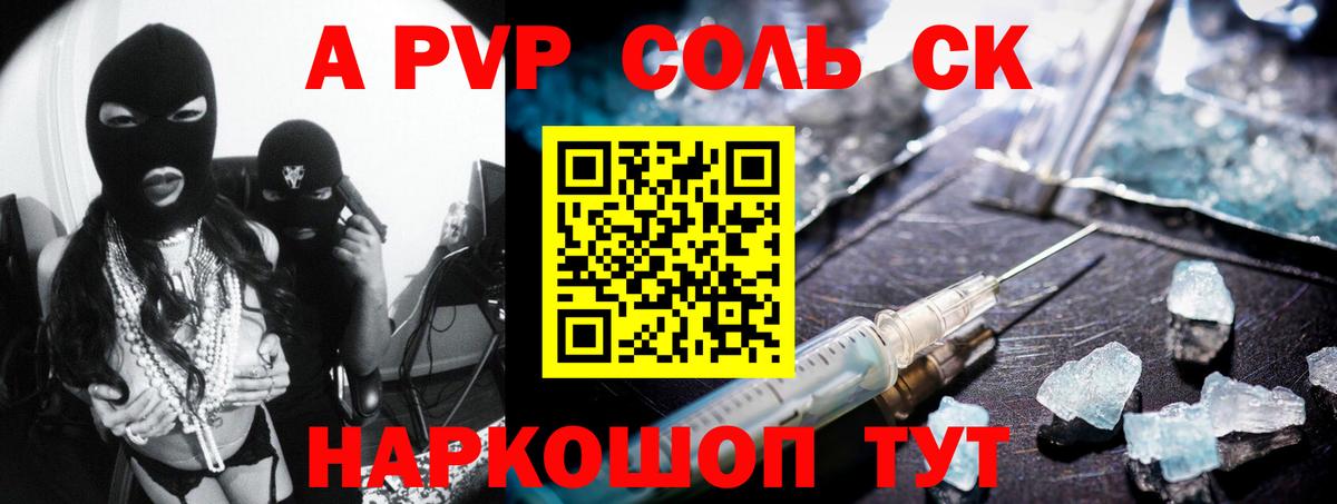 цены   A-PVP СК КРИС  Alfa_PVP Crystall  Сорочинск  Вход с VPN  A-PVP VHQ 