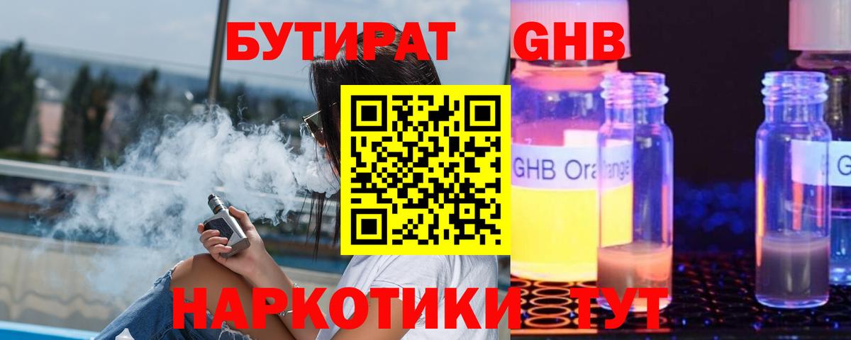 Бутират бутик Сорочинск