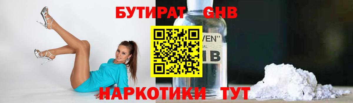 Сорочинск  БУТИРАТ бутик  Вход с VPN 