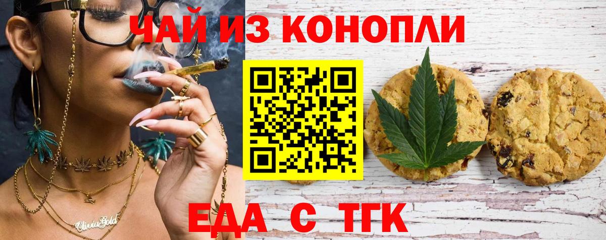 Печенье с ТГК марихуана Сорочинск