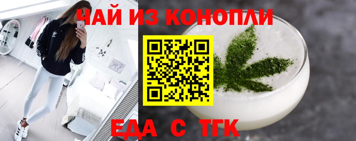 Сорочинск  Еда ТГК конопля  Вход с VPN 