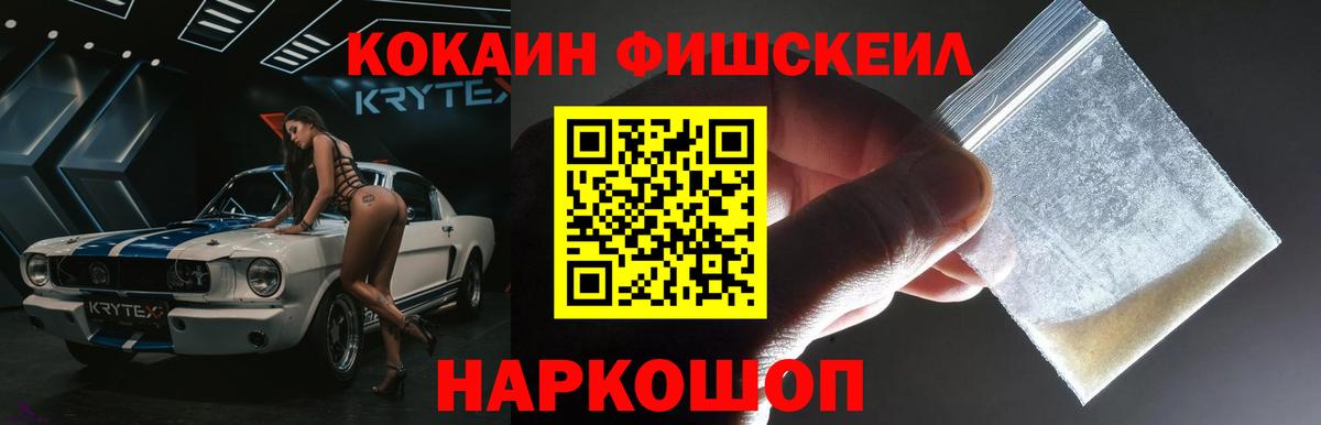 Кокаин  КОКАИН 98%  Сорочинск  Cocaine FishScale 