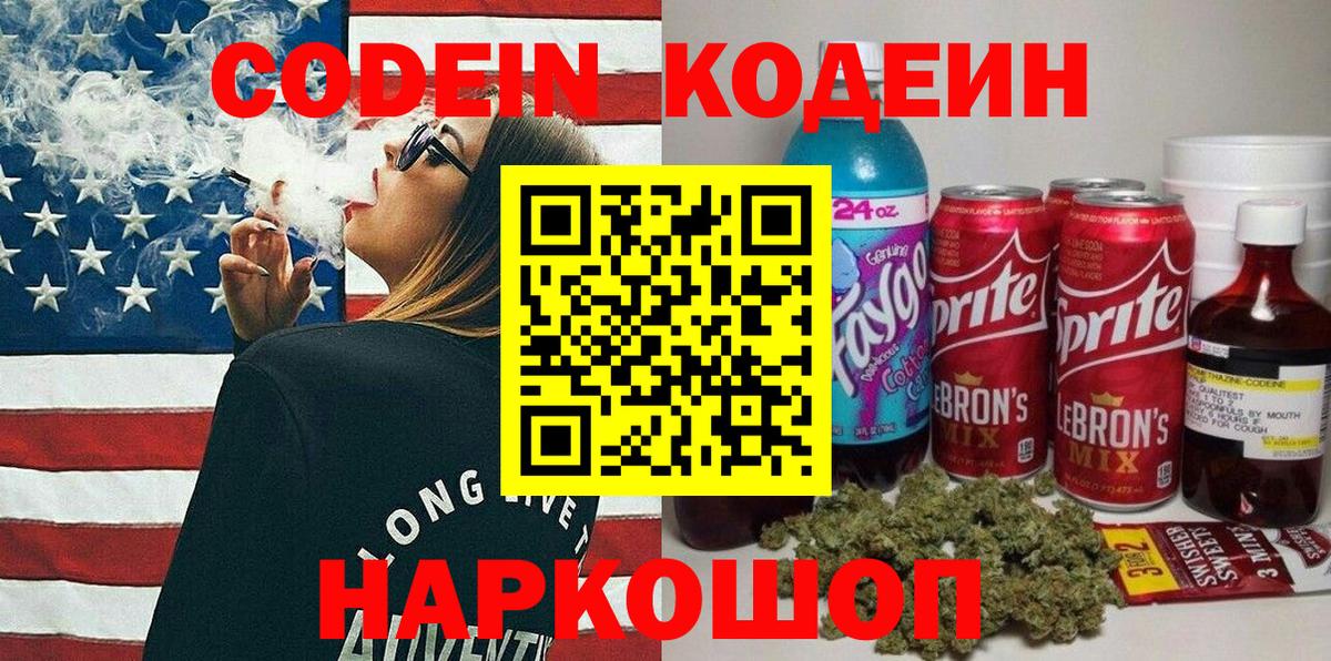 Codein Purple Drank Сорочинск