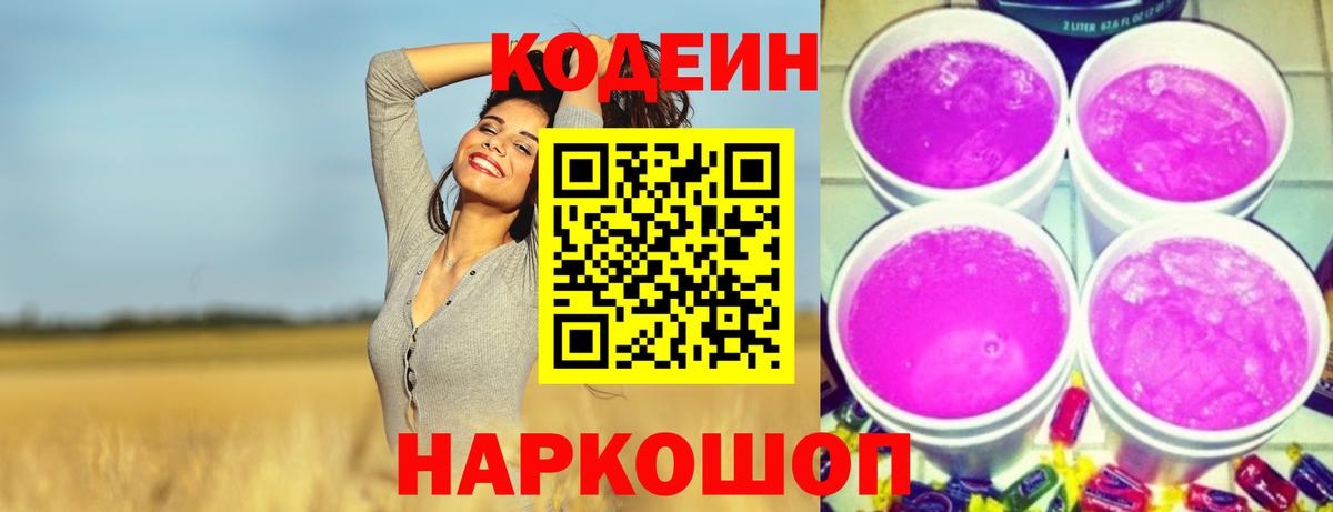 Кодеиновый сироп Lean напиток Lean (лин) Сорочинск