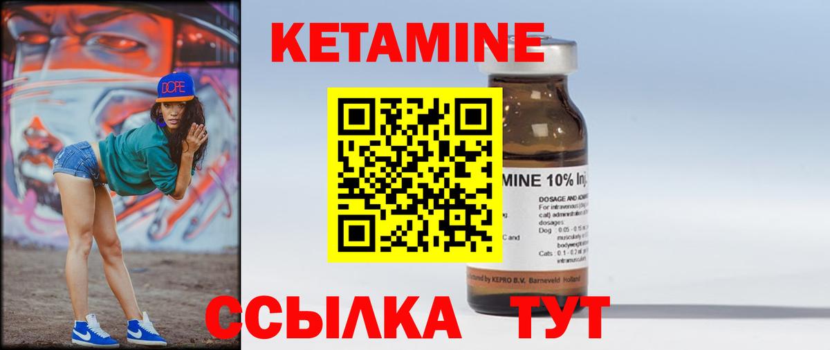 Кетамин VHQ Сорочинск