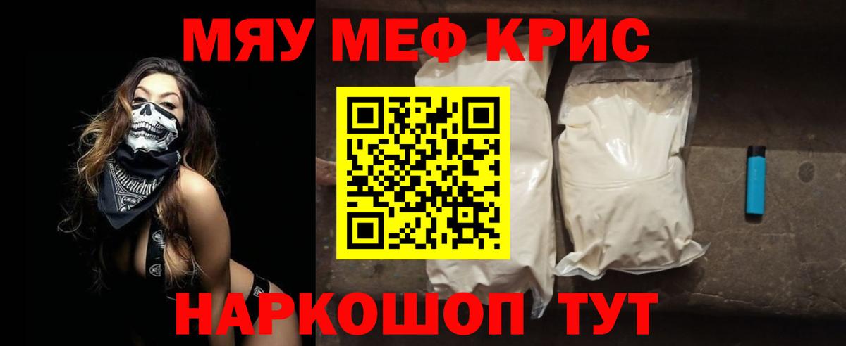 Сорочинск  МЕФ мяу мяу  Вход с VPN  Мефедрон VHQ 