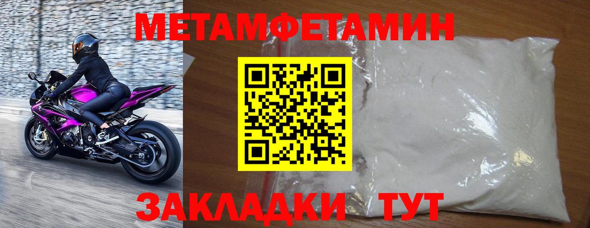 Метамфетамин пудра Сорочинск