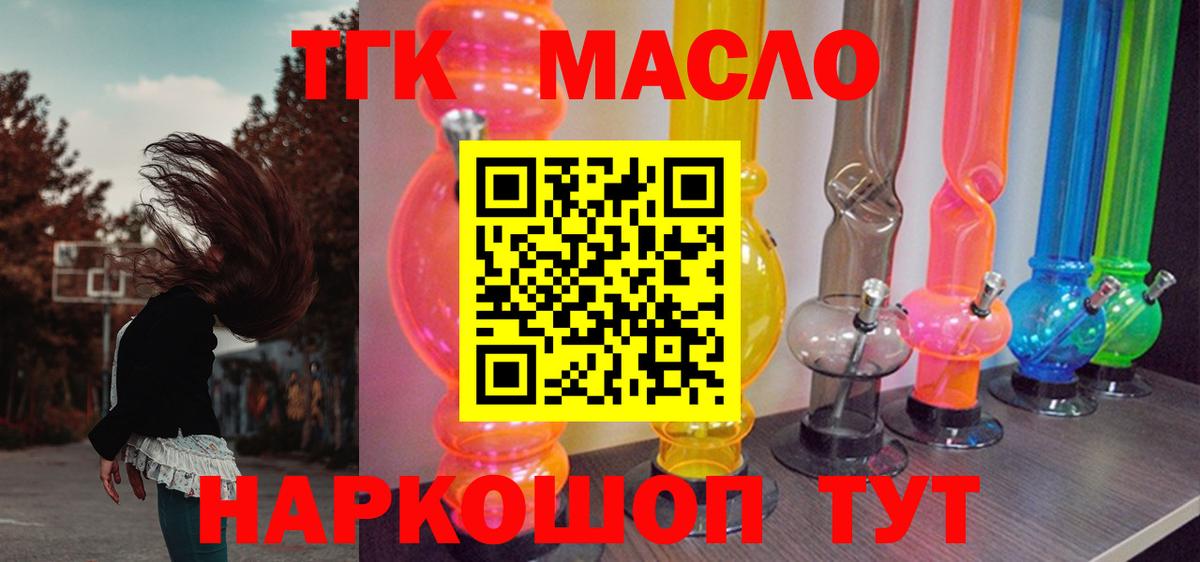 ТГК THC oil Сорочинск